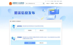 成都招标信息,多项目招标启动，聚焦教育、医疗、交通等领域
