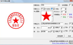 电子刻章软件下载,轻松实现个性化电子印章制作
