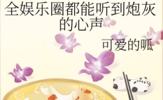 娱乐吃瓜君每日吃瓜小说,揭秘娱乐圈背后的秘密与八卦