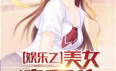 娱乐吃瓜老少女小说免费阅读