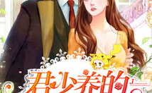 君少养的心尖宠是大佬,低调大佬的甜蜜逆袭