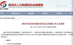 青岛工作招聘信息,热门岗位等你来挑战！