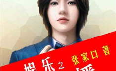 娱乐吃瓜酱主播小说在线阅读,小说世界里的八卦盛宴