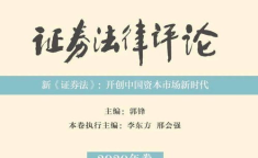 证券法律,证券法律体系构建与监管机制解析