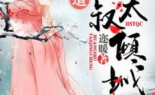 九皇叔在倾城1体内,倾城之内的神秘重生